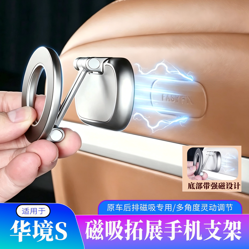 Baojun Huajing S Magnetic Rear Seat Bracket Car Seat Back Phone Expansion Car Decoration Accessories Interior Supplies Baojun Huajing S Magnetic Rear Seat Bracket Car Seat Back Phone Expansion Car Decoration Accessories Interior Supplies