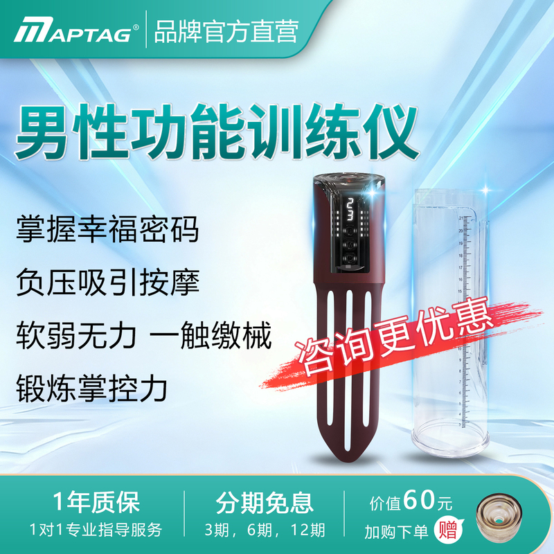 Maitaige Male Function Training Device, Physical Exercise, Negative Pressure Stretching, Local Strengthening, Quick Desensitization Massage Device