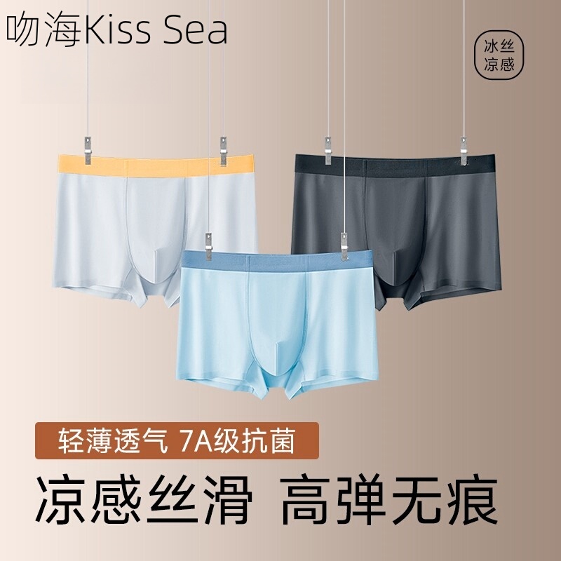 Kisssea Men's Underwear 7A Antibacterial Summer Cool Ice Silk Official Flagship Large Size Breathable Quick-Drying Pants