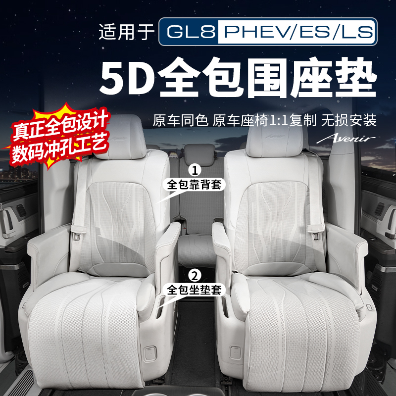 25-26 Model Buick Gl8Phev Lu Zun Es Lu Shang Business Class Seat Cushion Seat Cover Modification Accessories Supplies 25-26 Model Buick Gl8Phev Lu Zun Es Lu Shang Business Class Seat Cushion Seat Cover Modification Accessories Supplies