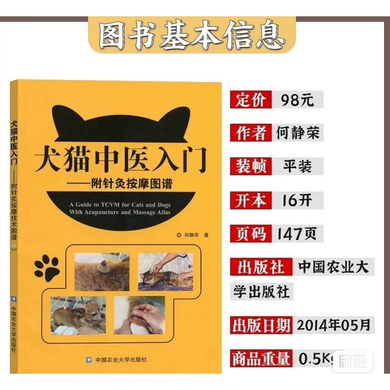 Introduction to Traditional Chinese Medicine for Dogs and Cats with Acupuncture and Massage Atlas by He Jingrong: Daily Massage and Care for Cats and Dogs at Home