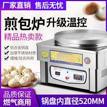 Electric cake pan gas commercial stall fried dumpling oven fried dumplings and pot stickers gas smart in-law cake Tujia roasting customization