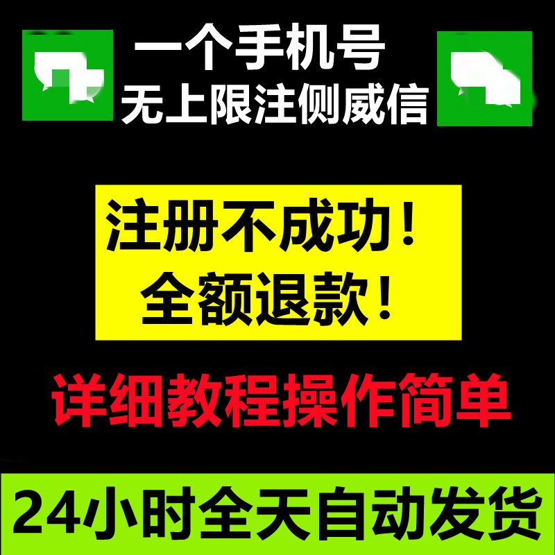 Vx Registration, Small Account, One Mobile Phone Number, Unlimited Wx Registration, Use Your Own Credit Card Number, Another Wx Tutorial