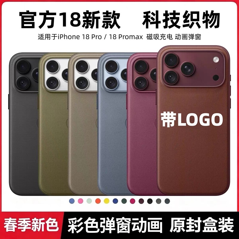 Suitable for Apple 18 Pro Max Original Technology Fabric Phone Case iPhone 18 Pro New Model Magsafe Magnetic Charging Animation 17 Pro Full Coverage Anti-Drop Unisex Official Website Fabric Texture Protective Case