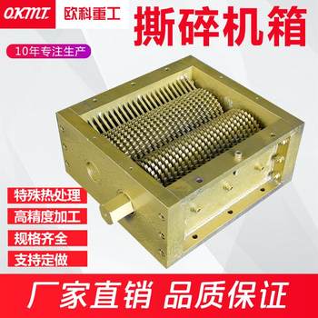 Small single and double shaft shredder chassis plastic crushing environmental protection equipment medical domestic waste shredding and shredding knife box