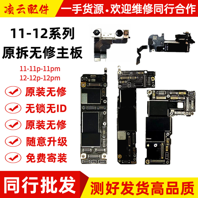 Suitable for Apple 12 Mini, 12 Pro, 12 Pro Max, iPhone 11 and 11 Pro Original Disassembled, Unmodified Motherboards Suitable for Apple 12 Mini, 12 Pro, 12 Pro Max, iPhone 11 and 11 Pro Original Disassembled, Unmodified Motherboards