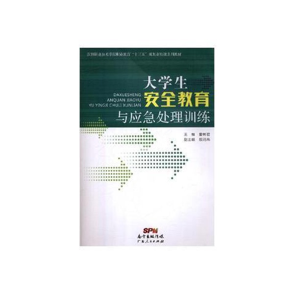 Authentic Books | Safety Education and Emergency Response Training for College Students ?Chaowujun 9787218131535