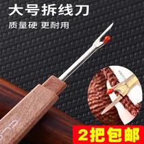 High quality wood grain seam ripper cross stitch tool seam ripper sewing accessories thread picker large thread cutter