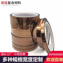 多规格聚酰亚胺PI胶带茶色高温胶带金手指耐高温绝缘玛拉胶带热卖