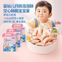 Guanqi Fawn Blue Infant Calcium Iron Bubble Crisp Hollow Crisp Baby Cookies 8 Month Baby Snacks