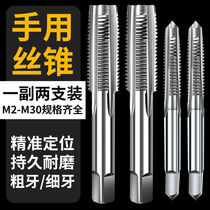 Hand tap fine thread M3-M24 manual thread tapping tap thread drill bit self-tapping super strong taper wrench tool