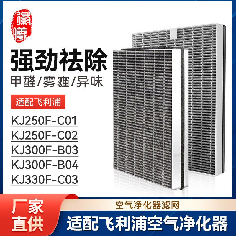 飞利浦空气净化器滤芯适配大揭秘。KJ330F-C03、KJ250F-C01，300F-B04谁才是你的真爱。