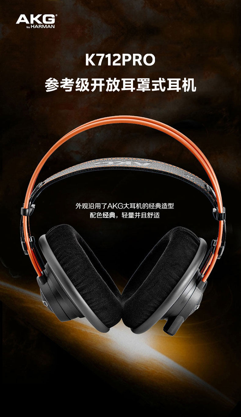 AKG爱科技K712PRO头戴式监听耳机 高保真HiFi直播录音棚后期耳机