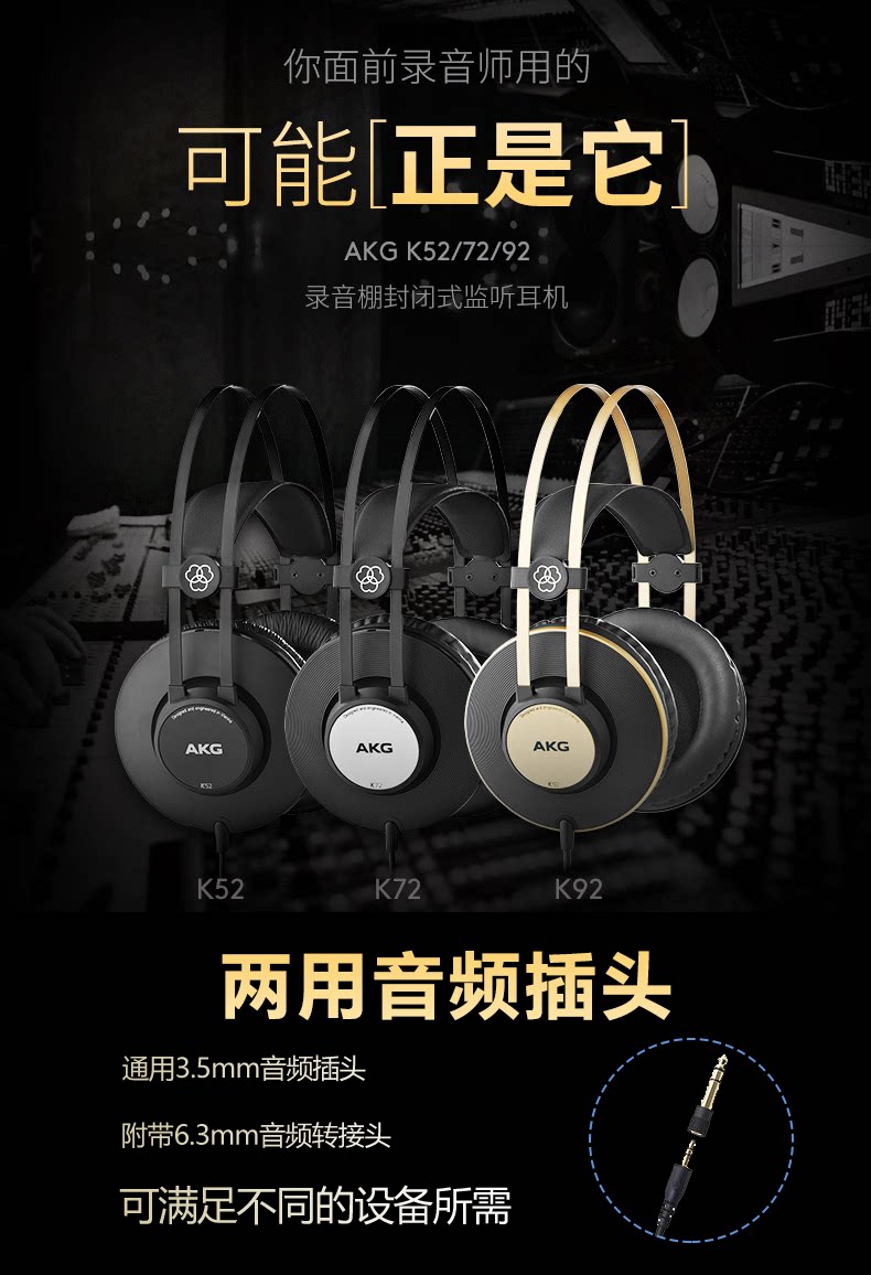 AKG爱科技K52 K72 K92头戴式封闭监听电脑手机hifi音乐有线耳机