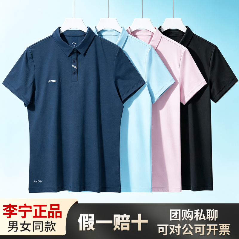 Li Ning Polo Shirt for Men and Women, Business Short-Sleeved Summer Official New Quick-Drying Sun Protection T-Shirt with Collar, Casual Sportswear