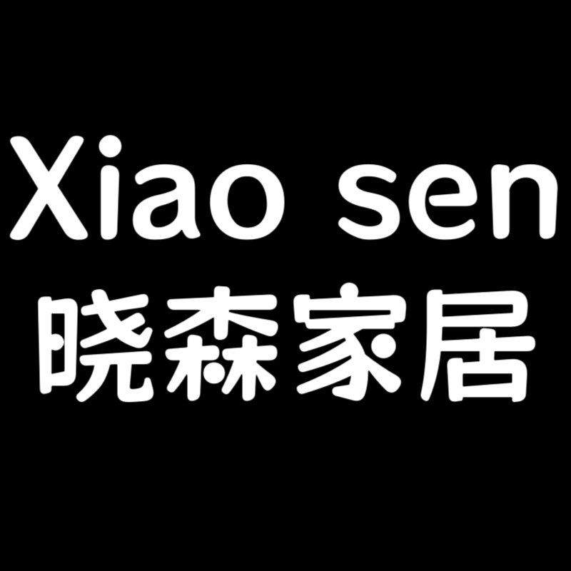 晓森轻奢家具的LOGO