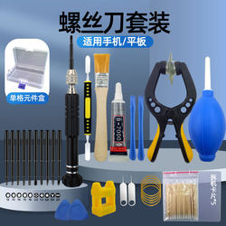 Mobile Phone Disassembly Repair Tool Suit Apple Android Tablet Computer Screen Cleaning Combination Screwdriver Combination