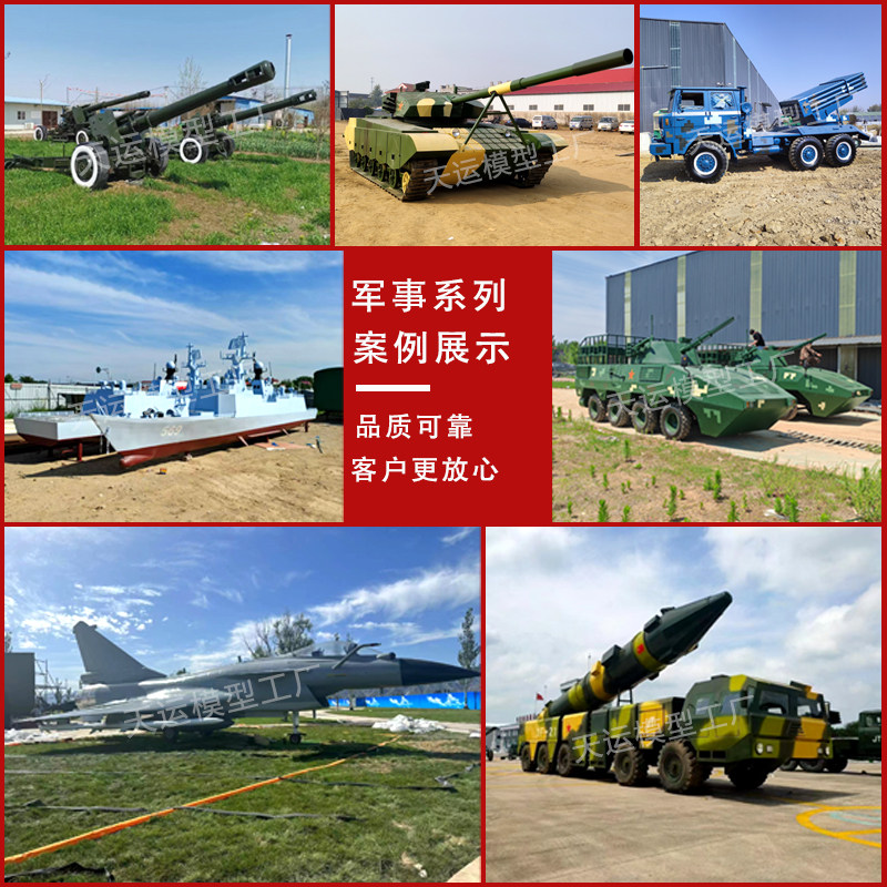 大型军事模型开动装甲车坦克战斗机大炮雷达车部队消防演练设备_火车_淘宝游戏网