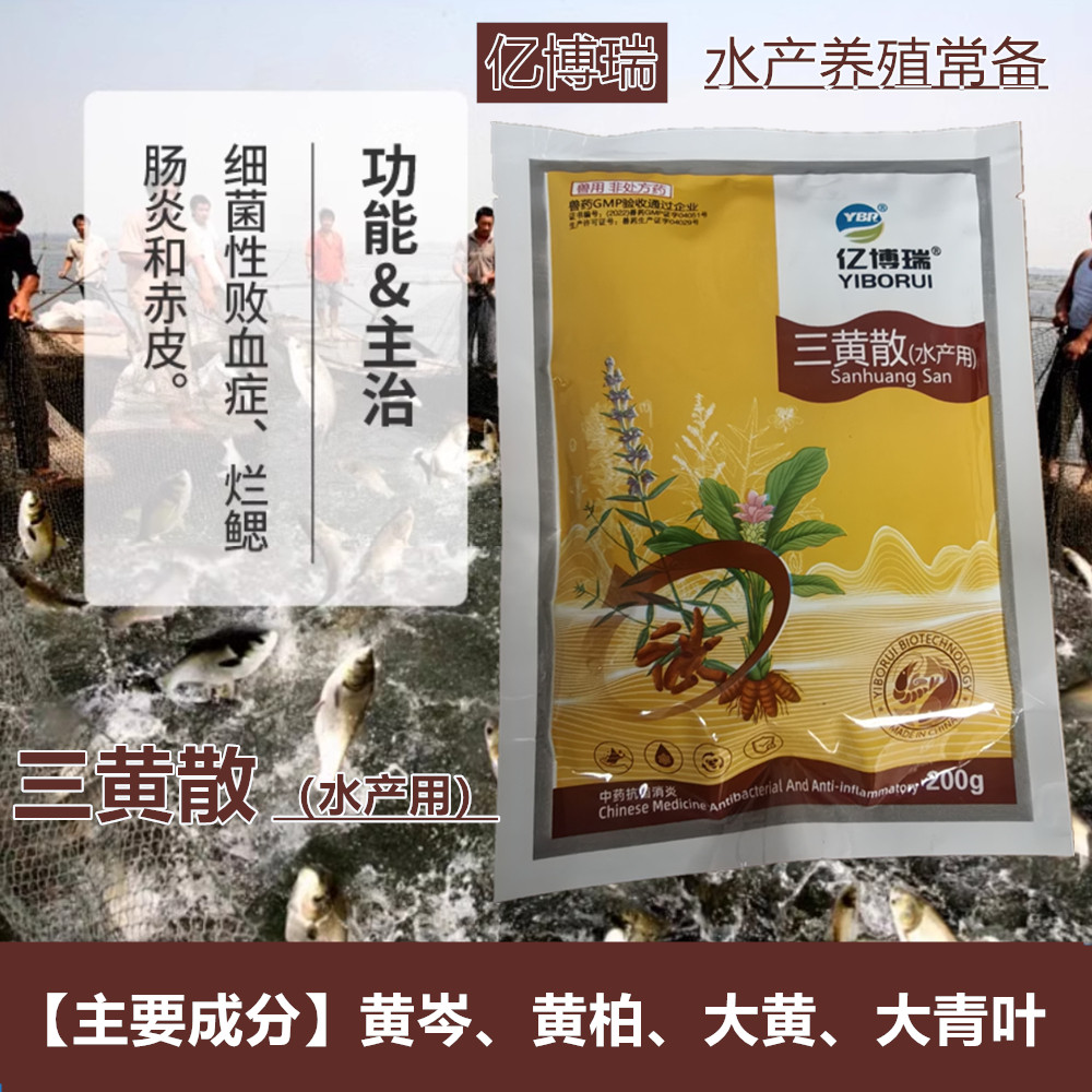 三黄散五黄散浓缩粉,水产养殖肠炎出血烂鳃克星?真相揭秘!-水族药品药剂-淘宝百科网