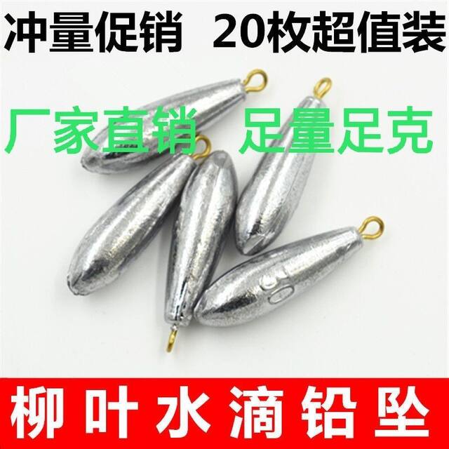 Lead Sinkers in the Shape of Willow Leaves for Sea Fishing Rods, Bulk Lead Sinkers for Long-Distance Casting, Lead Sinkers with Rings for Fishing Hooks, Sea Rod Sinkers, Fishing Tackle