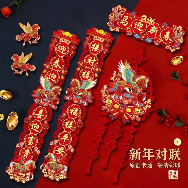 New Year of the Horse Magnetic Couplets 2026 New Year Spring Festival Couplets for Home Use, Chinese New Year Blessing Door Stickers and Hanging Decorations