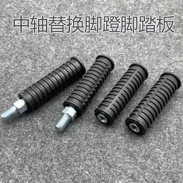 New National Standard Electric Vehicle Foot Pedal Footrest Rod Center Shaft Hole Replacement Pedal New National Standard Vehicle Modification Parts