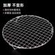 304 stainless steel grilled mesh food grade induction cooker barbecue mesh round mesh foot thickened barbecue braised meat oil drain net