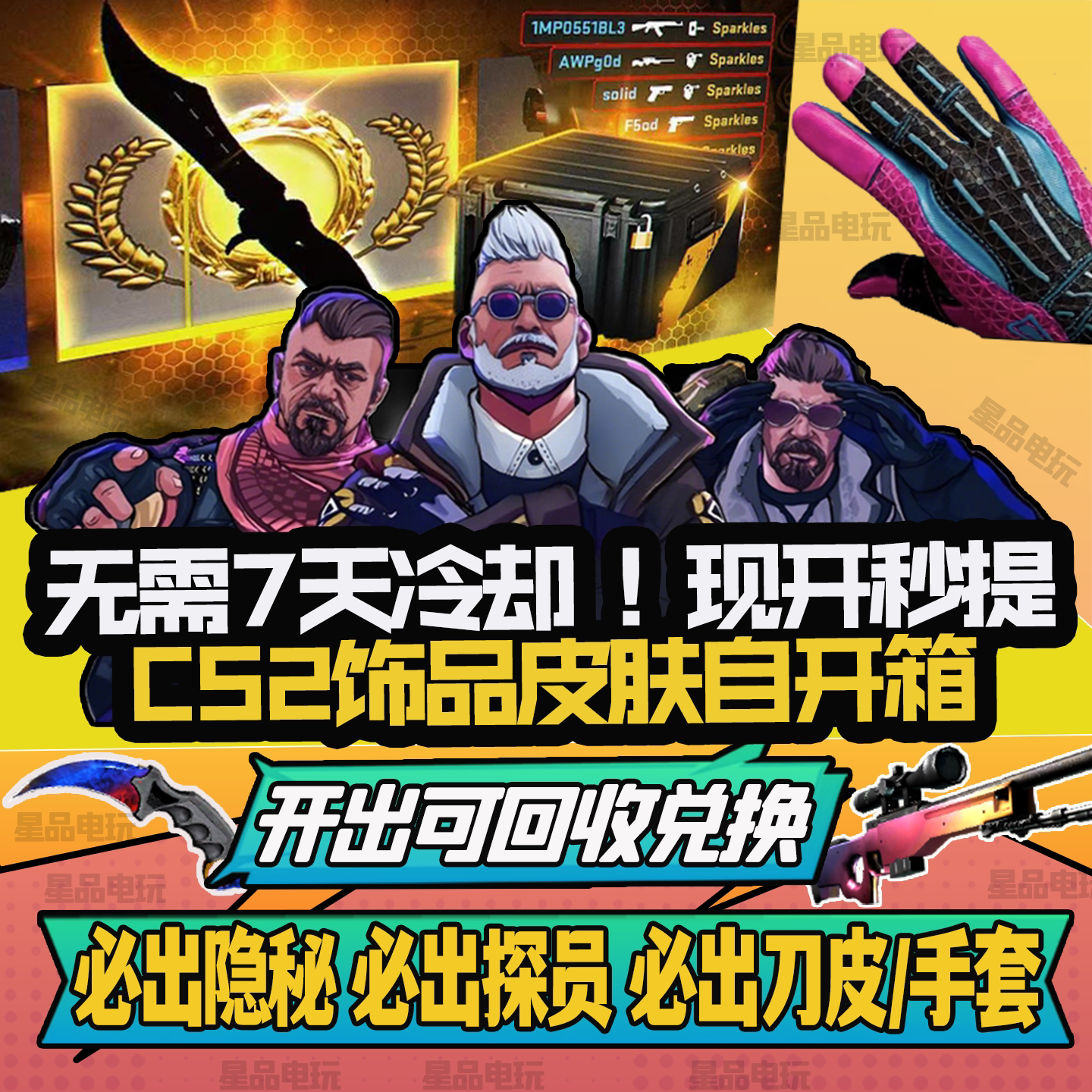 CSGO皮肤怎么得？自开箱武器箱必出红枪！_游戏皮肤_淘宝游戏网