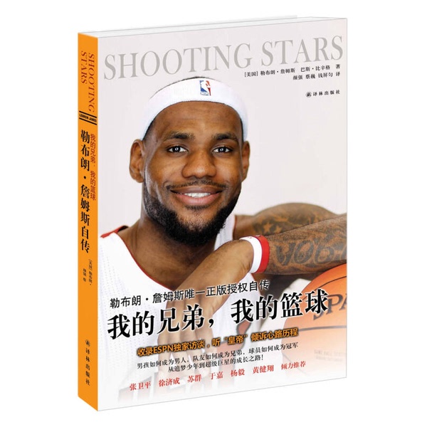 Authentic Books | My Brother, My Basketball: My Brother, My Basketball by Lebron James, Buzz Bissinger; Yan Qiang Et Al. 9787544733182 Authentic Books | My Brother, My Basketball: My Brother, My Basketball by Lebron James, Buzz Bissinger; Yan Qiang Et Al. 9787544733182