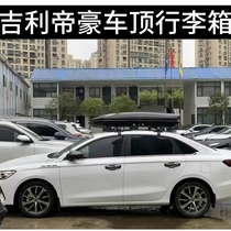 Geely Xingruidihao GS Galaxy L6 car roof luggage box car luggage rack car suitcase large capacity