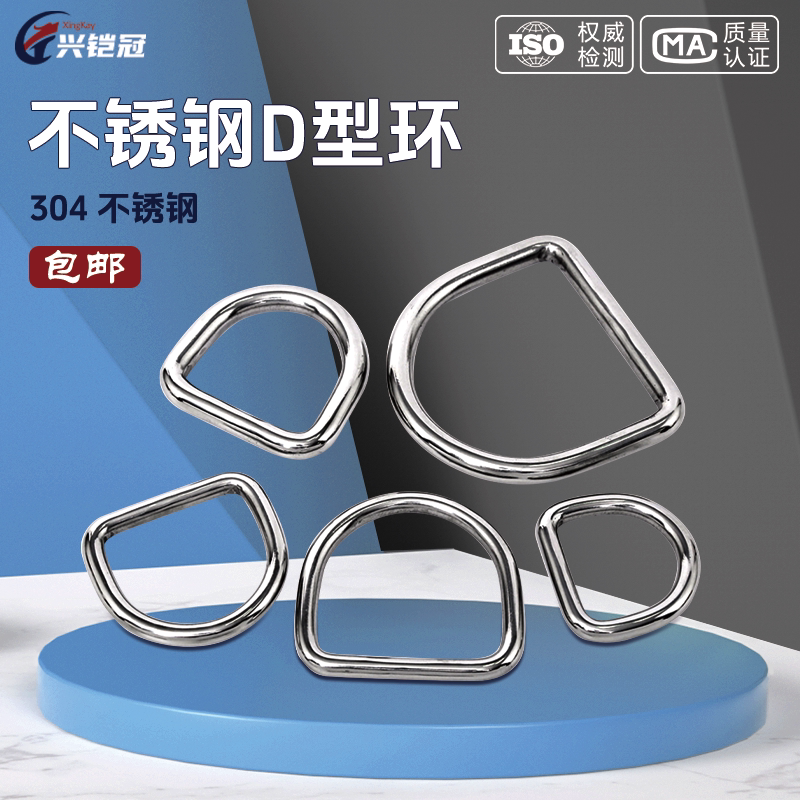 304不锈钢D型环 半圆卡扣d形扣d型拉环无缝钢环背带吊环连接卡扣