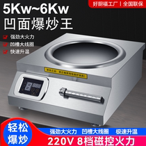 New commercial high-power induction cooker 5000W concave stir-frying fierce fire stove 8000W dining hall electric wok