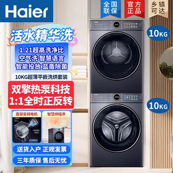 Haier 77e ultra-thin washing and drying set household direct drive essence washing machine heat pump dryer