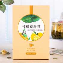 (Lemon Lotus Leaf Tea) Hawthorn Lotus Leaf Combination Scented Tea Boxed and Individually Packaged Sour Sweet and Refreshing Lotus Leaf Tea
