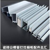 Groove full set of slot tube tile column accessories Dashan design cabinet edge sealing compartment package aluminum alloy