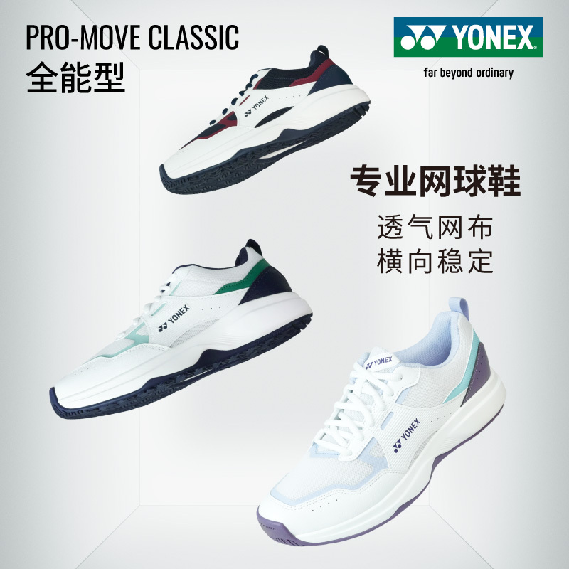 2026 New Model Yonex All-Purpose Pro-Move Tennis Shoes, Breathable, Stable, Anti-Twist, Retro 2026 New Model Yonex All-Purpose Pro-Move Tennis Shoes, Breathable, Stable, Anti-Twist, Retro