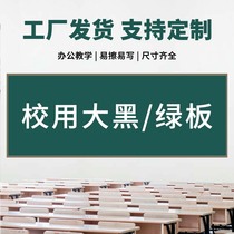 School blackboard classroom writing board training and teaching single-sided large blackboard magnetically absorbable green board whiteboard teaching blackboard