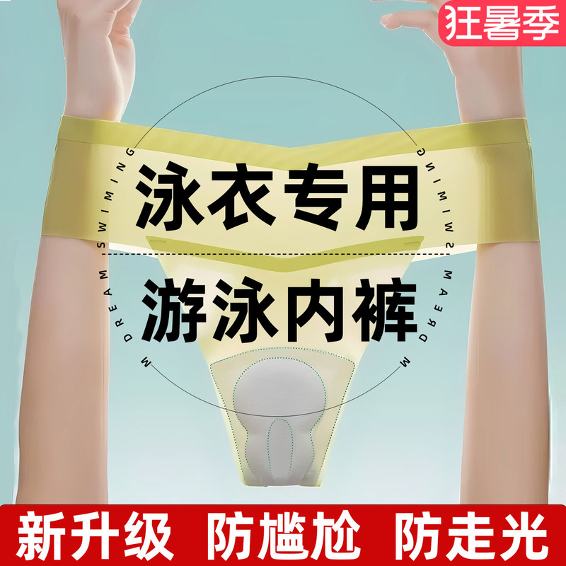 Swimming-Specific Base Layer Underwear Bikini Thong Invisible Quick-Drying Anti-Exposure Anti-Embarrassment Swimwear Safety Shorts Diving