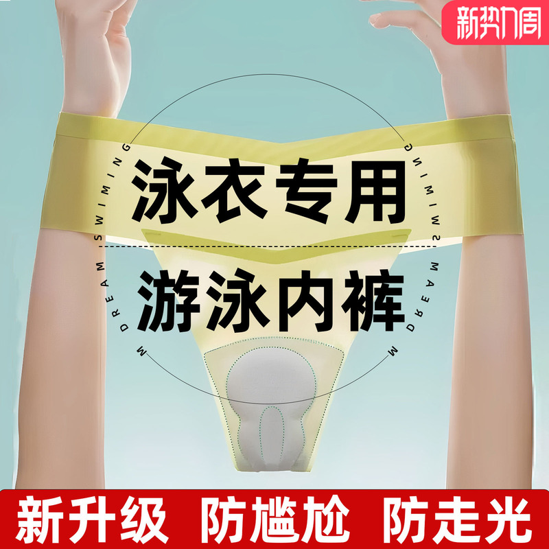 Swimming-Specific Base Layer Underwear Bikini Thong Invisible Quick-Drying Anti-Exposure Anti-Embarrassment Swimwear Safety Shorts Diving
