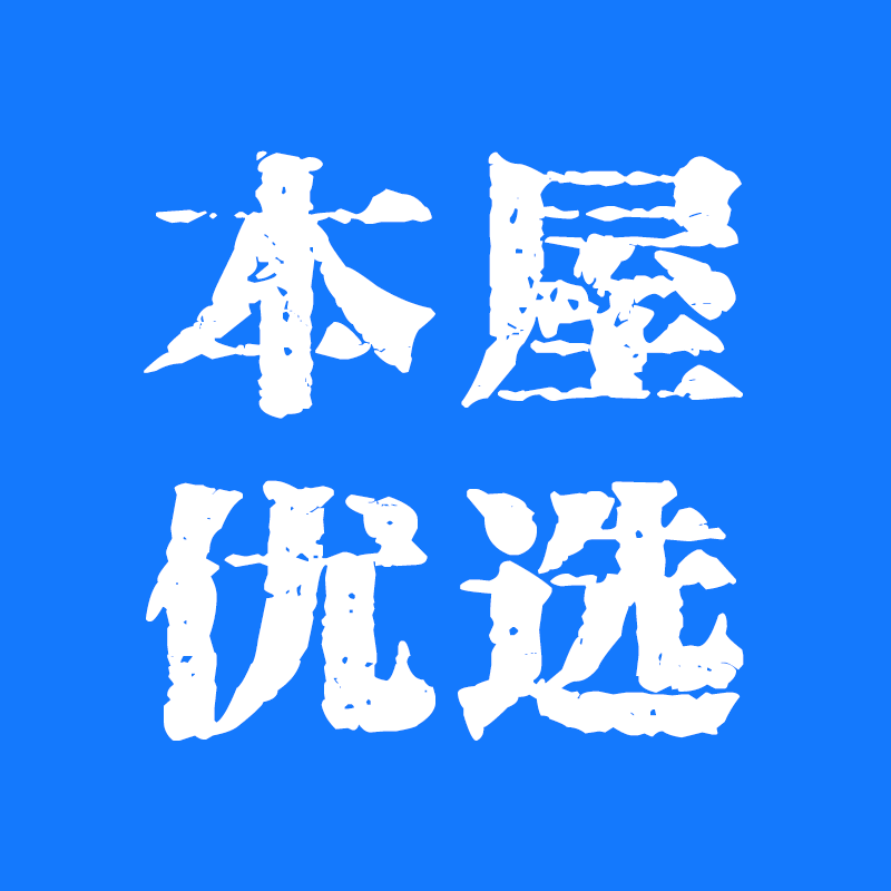 严选本屋优选店