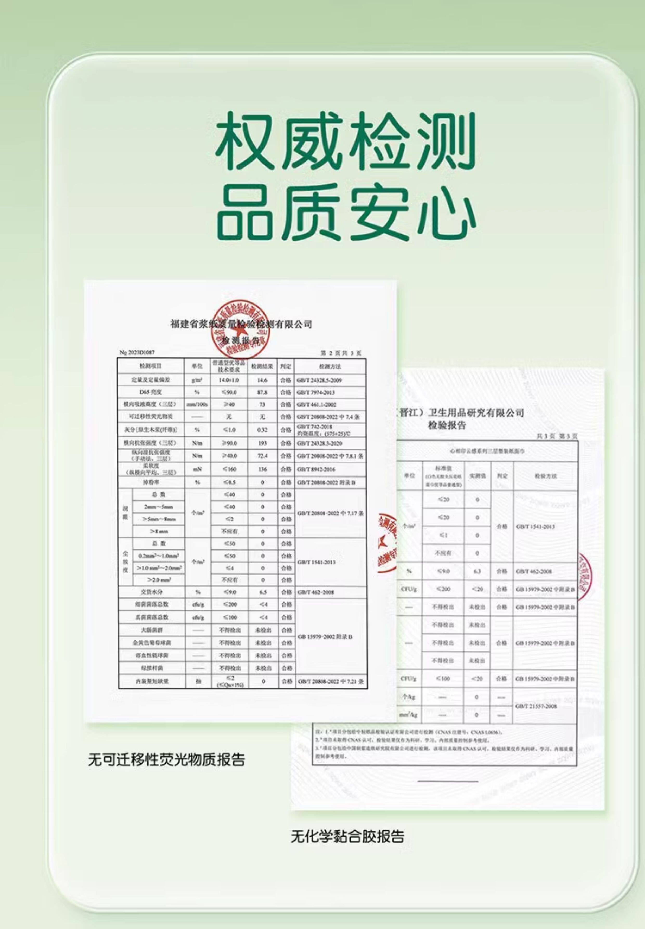 安享好物 安享A级抽纸-心相印云感抽纸 国标