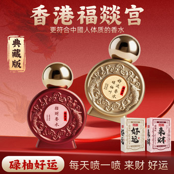[2026 Collector's Edition]Hong Kong Fuyi Palace Lucky Grapefruit Leaf Perfume Long-Lasting Grapefruit Leaf Spray for Wealth and Good Luck