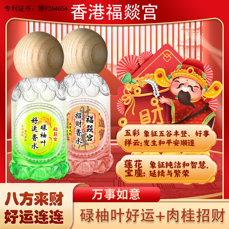 [Patent] Hong Kong Fuyi Palace Fortune-Attracting Perfume Cinnamon Lotus Base Perfume Koi Fish Grapefruit Leaf Good Luck Perfume