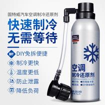 Goodway automobile air conditioner freezing point reducing agent summer car cooling refrigerant freon car refrigerant cooler