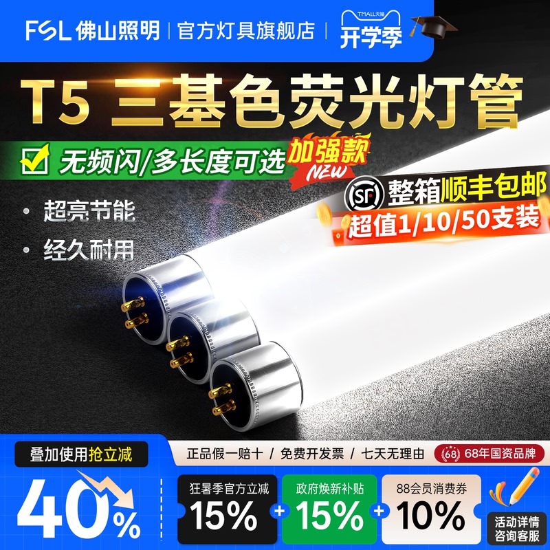 Foshan Lighting T5 Fluorescent Lamp Tri-Color 8W14W21W28W Fluorescent Lamp Grille Lamp Mirror Front Lamp 1.2m Foshan Lighting T5 Fluorescent Lamp Tri-Color 8W14W21W28W Fluorescent Lamp Grille Lamp Mirror Front Lamp 1.2m
