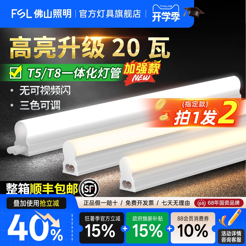 Fsl Foshan Lighting T5 Led Tube T8 Integrated Lamp for Home Use 1.2m Light Tube Ultra-Bright Energy-Saving Long Strip Fluorescent Lamp Fsl Foshan Lighting T5 Led Tube T8 Integrated Lamp for Home Use 1.2m Light Tube Ultra-Bright Energy-Saving Long Strip Fluorescent Lamp