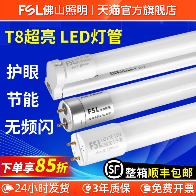 FSL Foshan Lighting T8LED ламповая трубка с длинной полосой бытовая сверхяркая энергосберегающая люминесцентная лампа 1 метр 2 встроенных кронштейна полный комплект Изображение 1