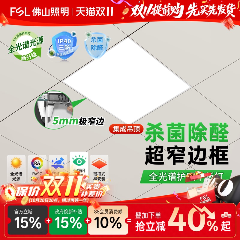 Foshan Lighting Antibacterial Integrated Ceiling Light Led Panel Light Aluminum Ceiling Light for Kitchen and Bathroom