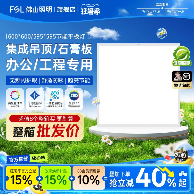 Fsl Foshan Lighting Integrated Ceiling Light 600X600 Led Panel Light Embedded 595X595 Snap-On Gypsum Board Fsl Foshan Lighting Integrated Ceiling Light 600X600 Led Panel Light Embedded 595X595 Snap-On Gypsum Board