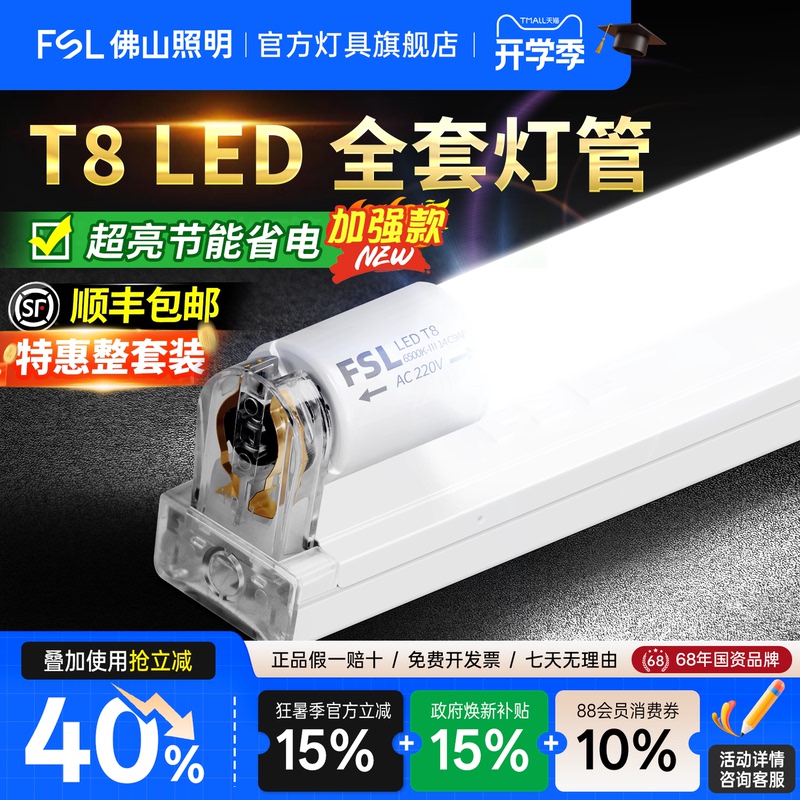 Fsl Foshan Lighting T8 Led Tube Light Strip for Home Use, Super Bright, 1.2m Integrated Bracket Energy-Saving Fluorescent Lamp Set